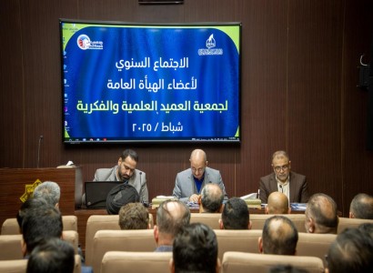 جمعيَّة العميد تعقد اجتماعها السنوي وتقرّ خططها للعام 2025