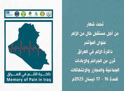 مؤتمر ذاكرة الألم.. مساع لتوثيق المآسي والحروب التي مرَّ بها العراق