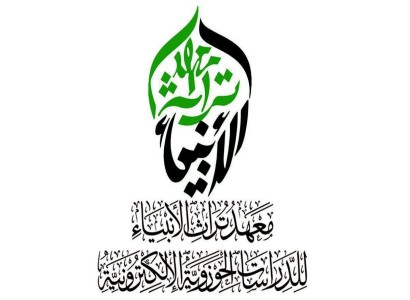 معهد تراث الأنبياء للدراسات الحوزوية الإلكترونية يعلن عن افتتاح التسجيل للدورة العقائدية المكثفة