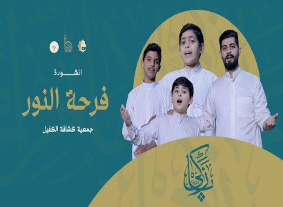 إحياء لمولد الإمام الحسن (عليه السلام).. قسم الشؤون الفكريّة ينتج أنشودة 