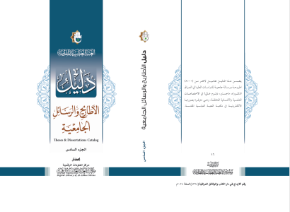 قسم الشؤون الفكرية يصدر الجزأين الخامس والسادس من دليل الأطاريح والرسائل الجامعية لعام 2025م