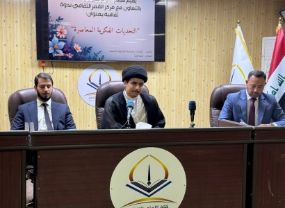 قسم الشؤون الفكرية ينظّم ندوة ثقافية في جامعة الإمام الكاظم (عليه السلام) بمحافظة ذي قار