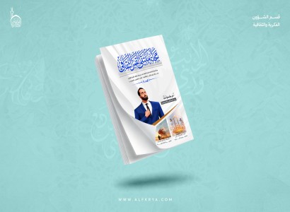 الشؤون الفكرية تصدر العدد الخامس من مجلة ملتقى القمر الثقافية الفصلية