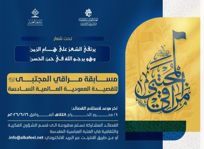 قسم الشؤون الفكرية يعلن آخر موعد للمشاركة في مسابقة "مراقي المجتبى" السادسة