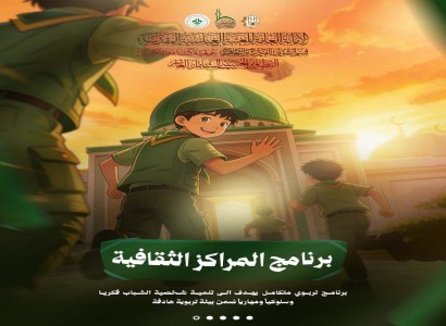 جمعية كشافة الكفيل تعلن عن فتح باب التسجيل في برنامج "المراكز الثقافية" التربوي للفتيان في كربلاء المقدسة