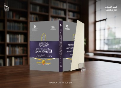 قسم الشؤون الفكرية يصدر العدد العشرين من سلسلة السيرة للرسائل والأطاريح الجامعية