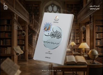 قسم الشؤون الفكرية يصدر كتابا حول مشروعية زيارة الأربعين وأهدافها