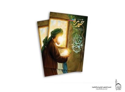 قسم الشؤون الفكرية يصدر العدد (127) من مجلة "حيدرة" الموجّهة للفتيان