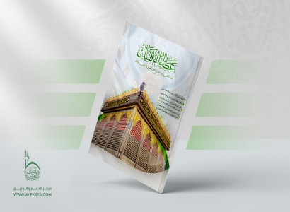 قسم الشؤون الفكريّة والثقافيّة يصدر العدد الثاني من مجلّة 