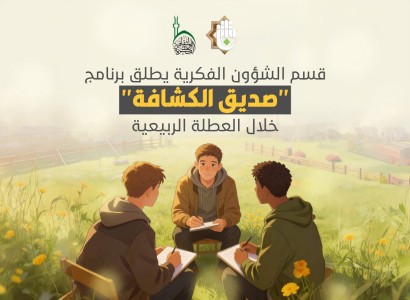قسم الشؤون الفكرية يطلق برنامج "صديق الكشافة" في أحياء كربلاء خلال العطلة الربيعية