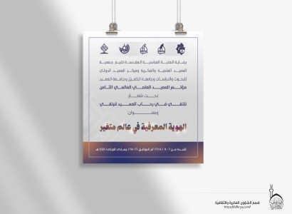 جمعية العميد تدعو الباحثين للمشاركة في مؤتمرها العلمي العالمي الثامن