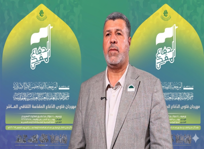 قسم الشؤون الفكرية: مهرجان فتوى الدفاع المقدسة يوثق بطولات العراقيين برؤية علمية ووطنية