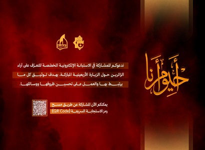 جمعيَّة العميد تُطلق الاستمارة الإلكترونيَّة الخاصَّة بموسوعة 