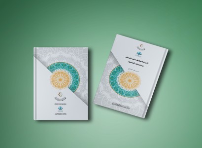 في ذكرى فاجعة هدم قبور أئمّة الهدى.. الشؤون الفكرية تستعرض إصدارًا عن الإمام الصادق (عليه السلام)