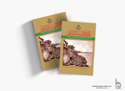 قسم الشؤون الفكرية يُواصل مشروعه التوثيقي بإصدار العدد 25 من مجلة (ذاكرة الأرشيف الوثائقي)