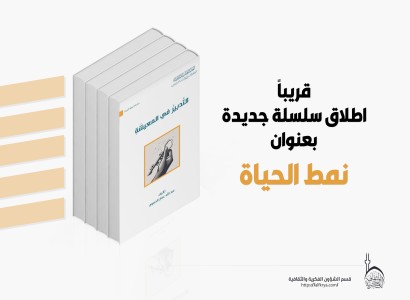 قريبًا.. قسم الشؤون الفكرية يطلق سلسلة ثقافية جديدة برؤية إسلامية معاصرة